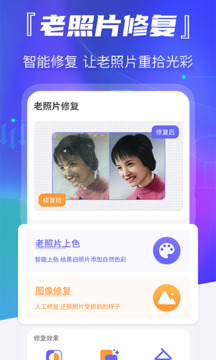 老照片恢復(fù)截圖