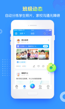 掌通家園園丁截圖