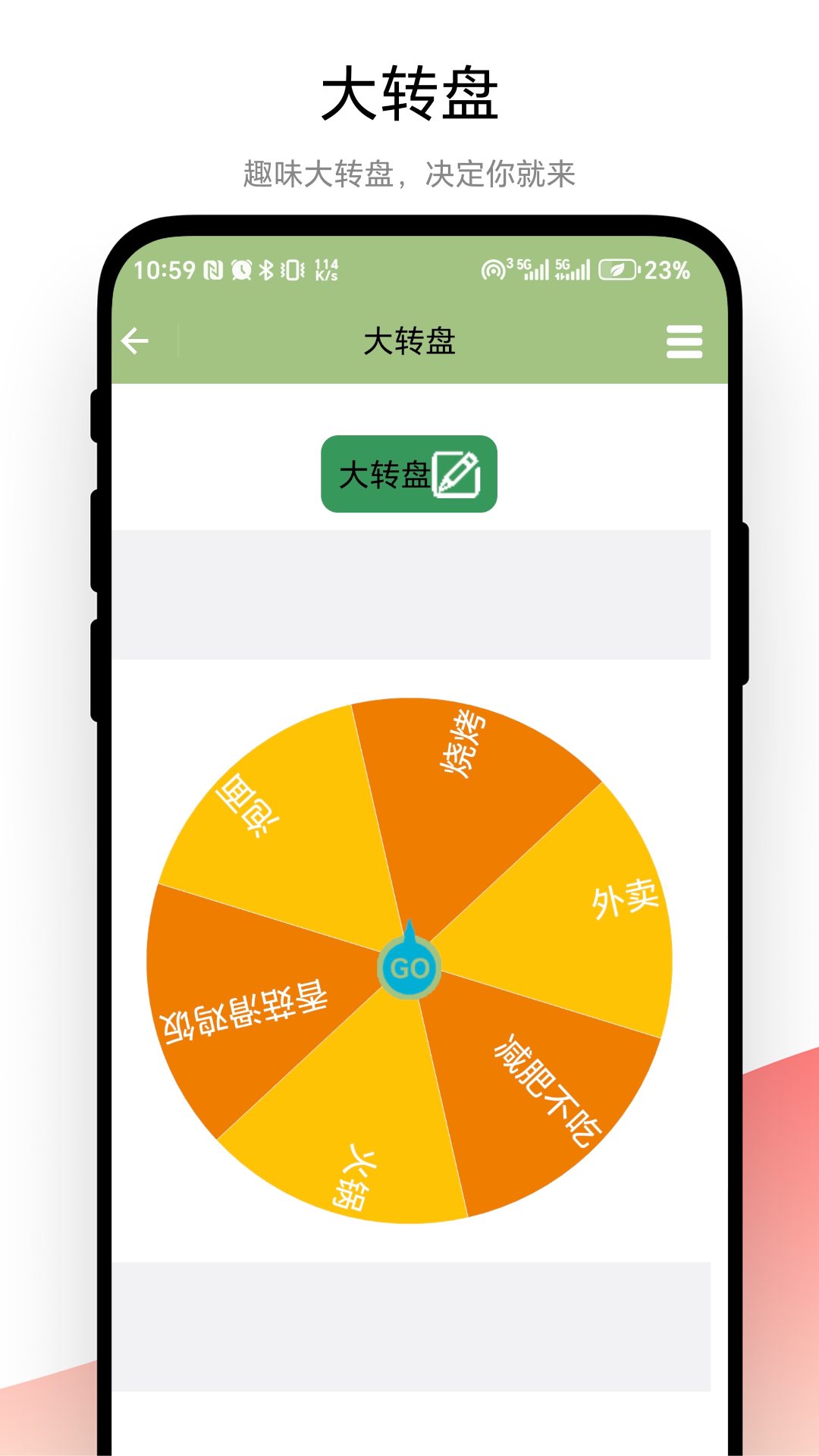 超級抽獎器截圖預覽