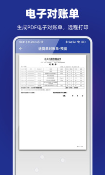 易辰送貨單打印軟件截圖