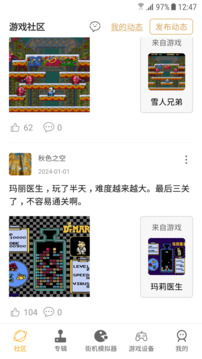 街機模擬器截圖