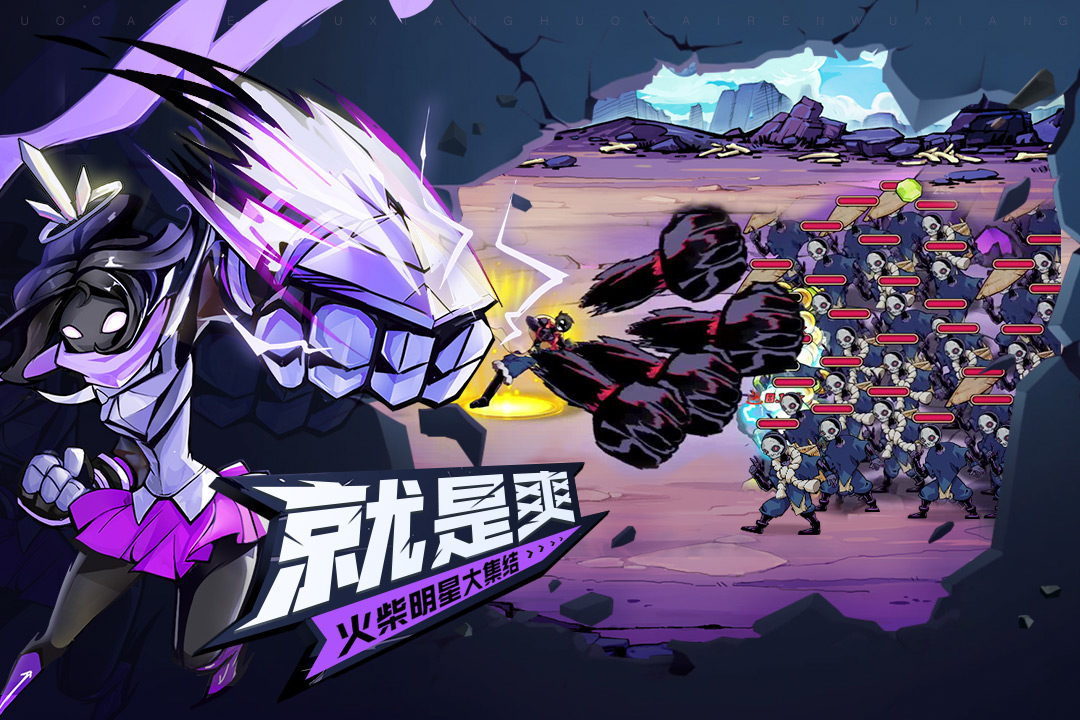 火柴人無(wú)限截圖預(yù)覽