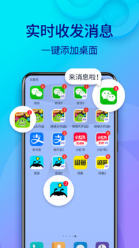 雙開助手微分身版截圖