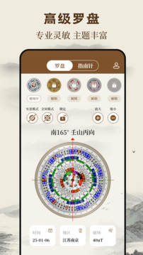 羅盤iCompass截圖