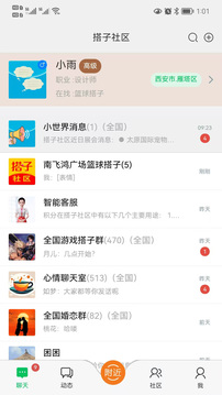 搭子社區(qū)截圖
