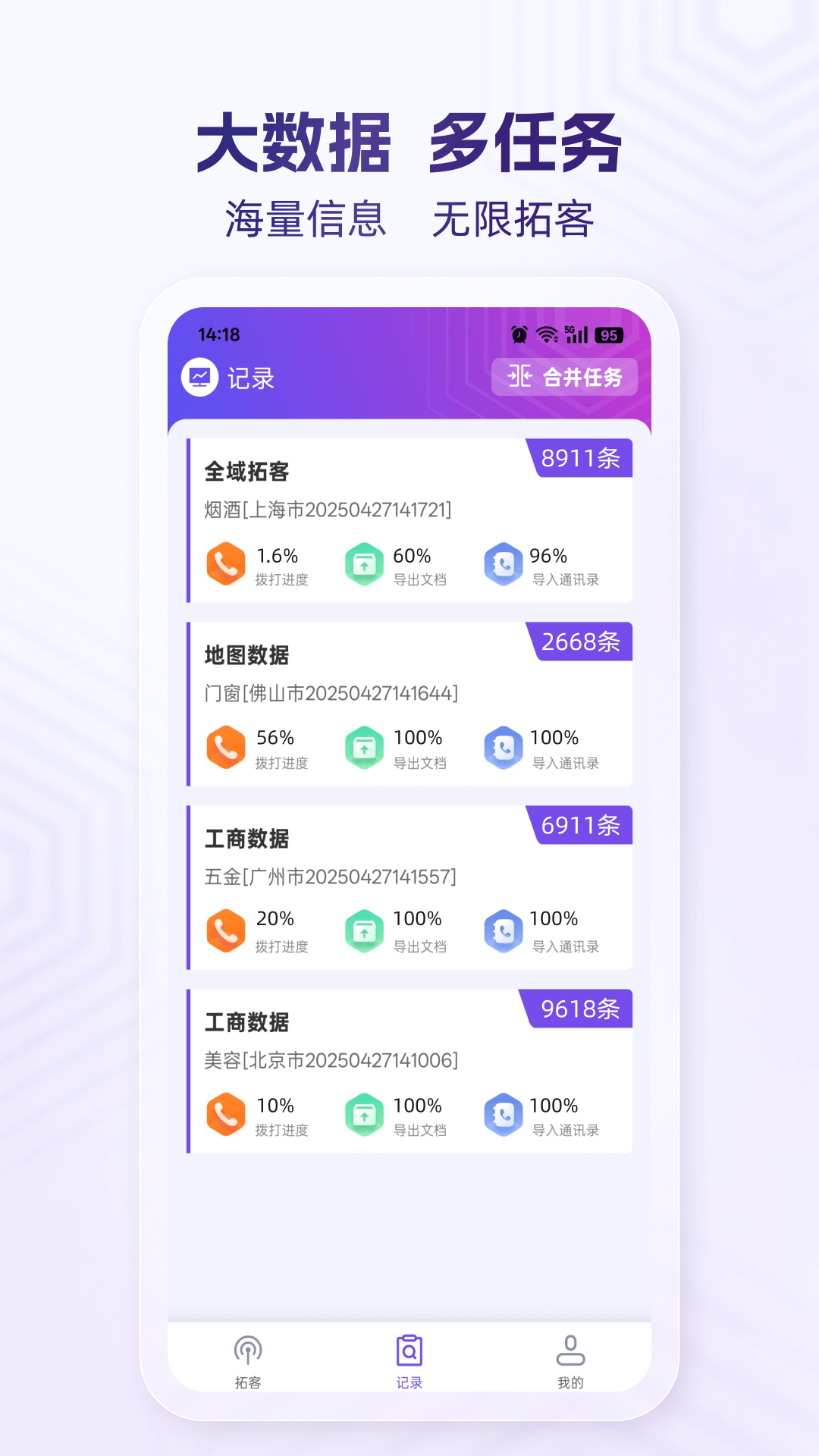 拓客云截圖預覽