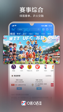 咪咕視頻截圖