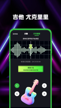 吉他guitar調(diào)音截圖