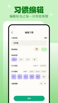 學(xué)習(xí)自律截圖