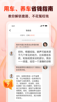 汽車(chē)大師截圖