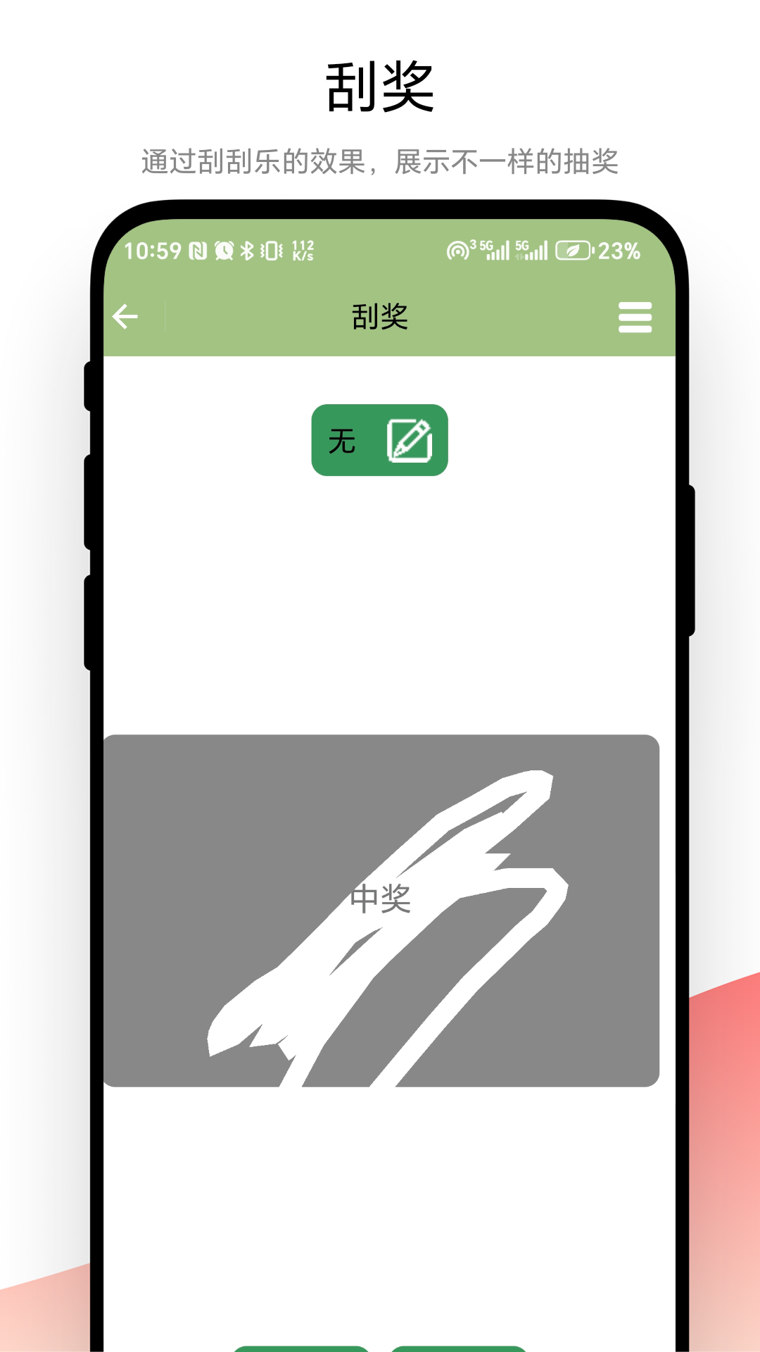 超級抽獎器截圖預覽