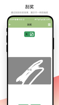 超級(jí)抽獎(jiǎng)器截圖
