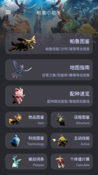 帕魯小助手截圖