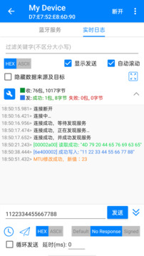 BLE調(diào)試寶截圖