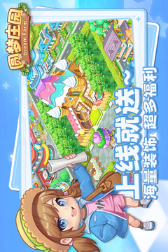 圓夢(mèng)莊園截圖