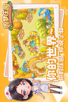圓夢(mèng)莊園截圖
