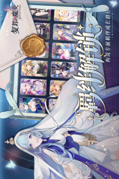 復(fù)蘇的魔女截圖