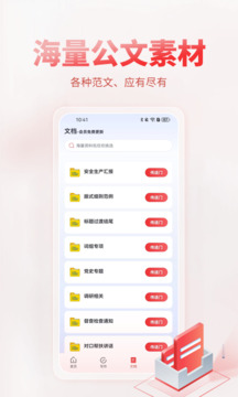 AI公文寫作截圖