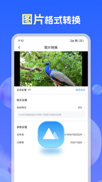 格式轉(zhuǎn)換通截圖