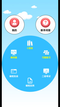 C語(yǔ)言編程學(xué)習(xí)截圖