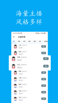 聲寶配音文字轉語音截圖
