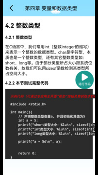 C語(yǔ)言編程學(xué)習(xí)截圖