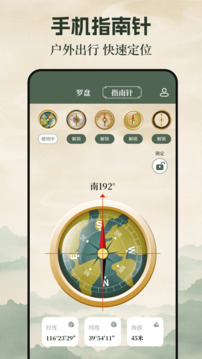 羅盤海拔儀截圖