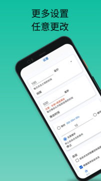 香蕉自動(dòng)點(diǎn)擊器截圖
