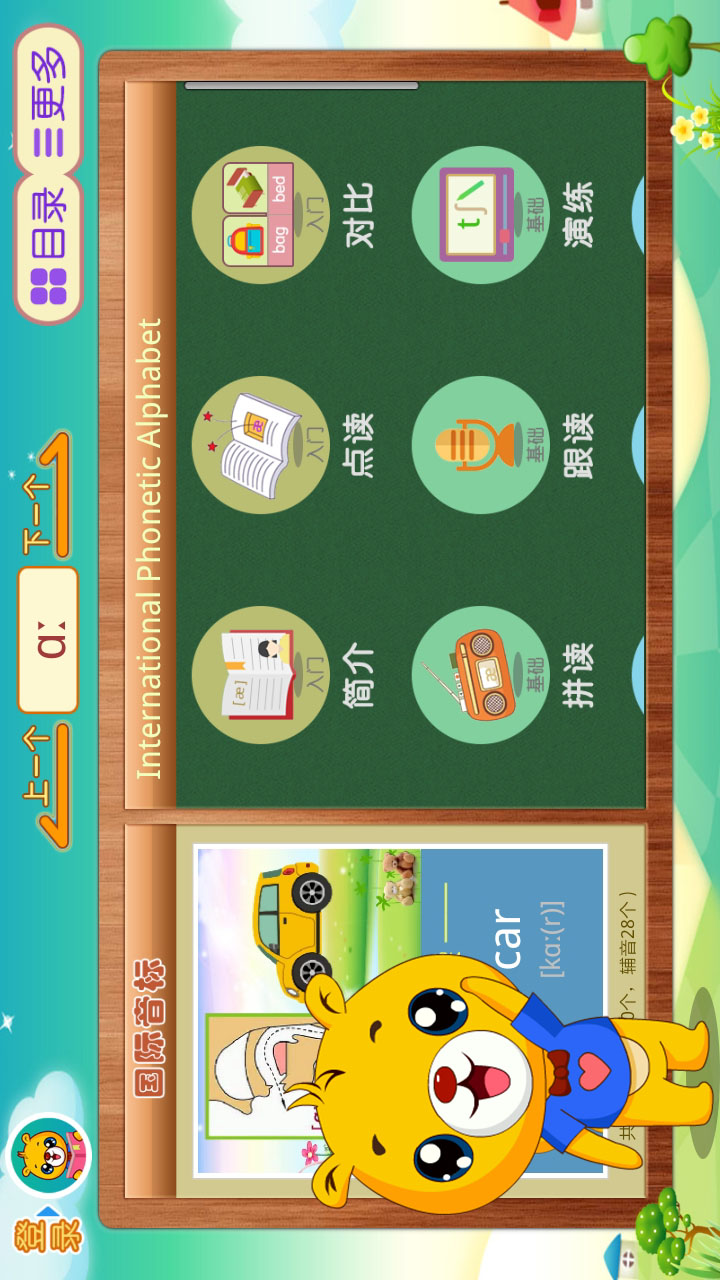 英語國際音標(biāo)截圖預(yù)覽