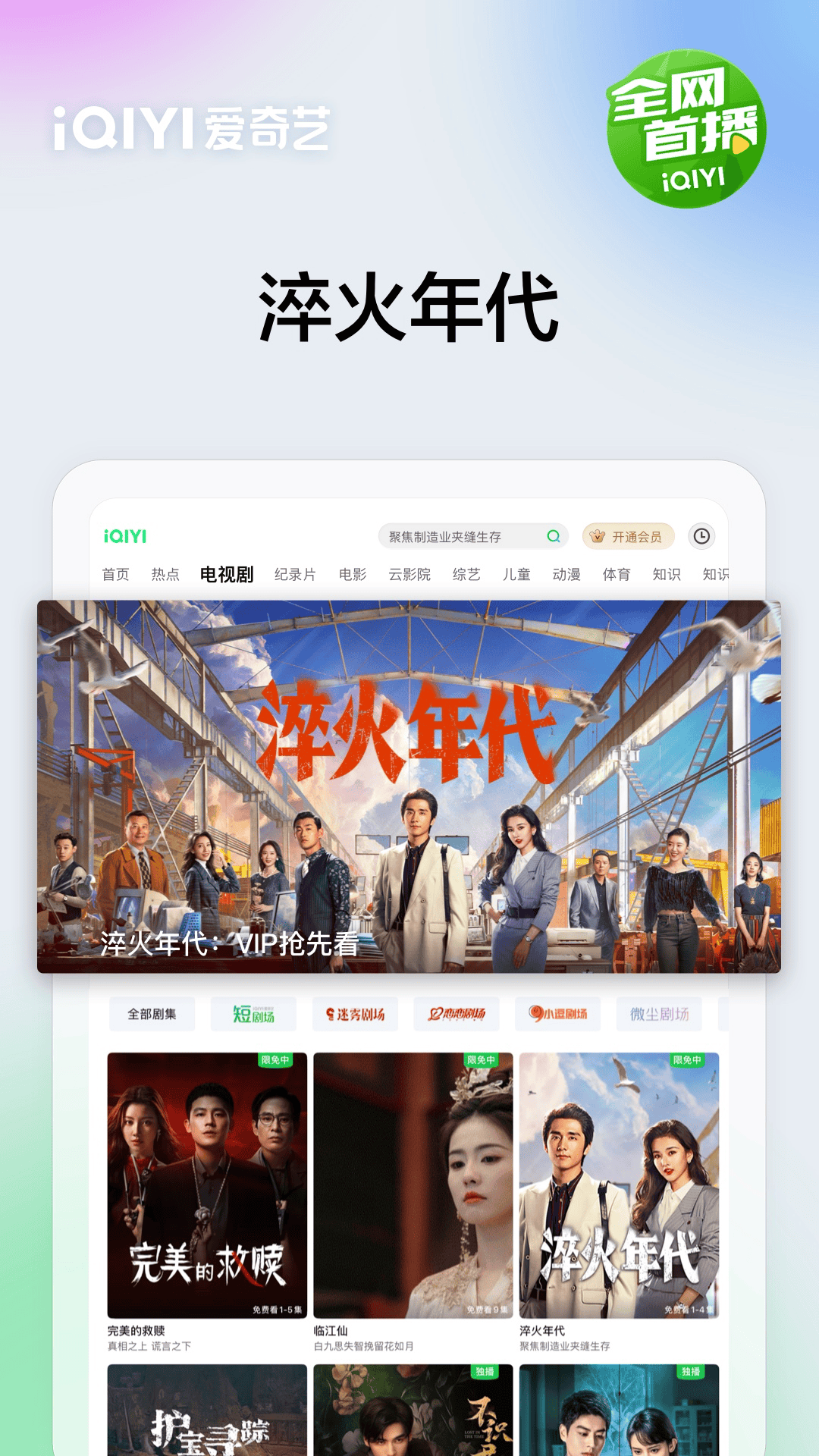 愛(ài)奇藝PAD截圖預(yù)覽