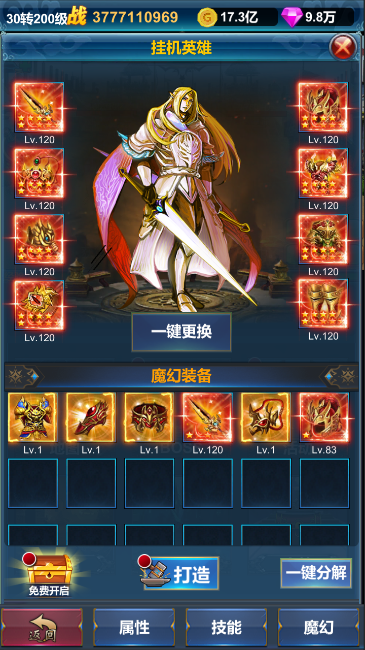 掛機英雄的試煉截圖預覽