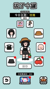 拔了個(gè)罐截圖