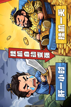 天天三國截圖