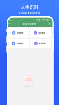 批量識別文字截圖