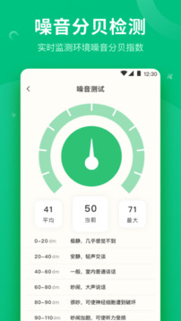 分貝測(cè)量截圖