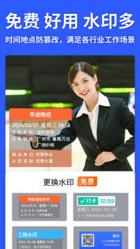馬克水印相機(jī)截圖