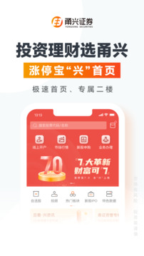 甬興漲停寶截圖