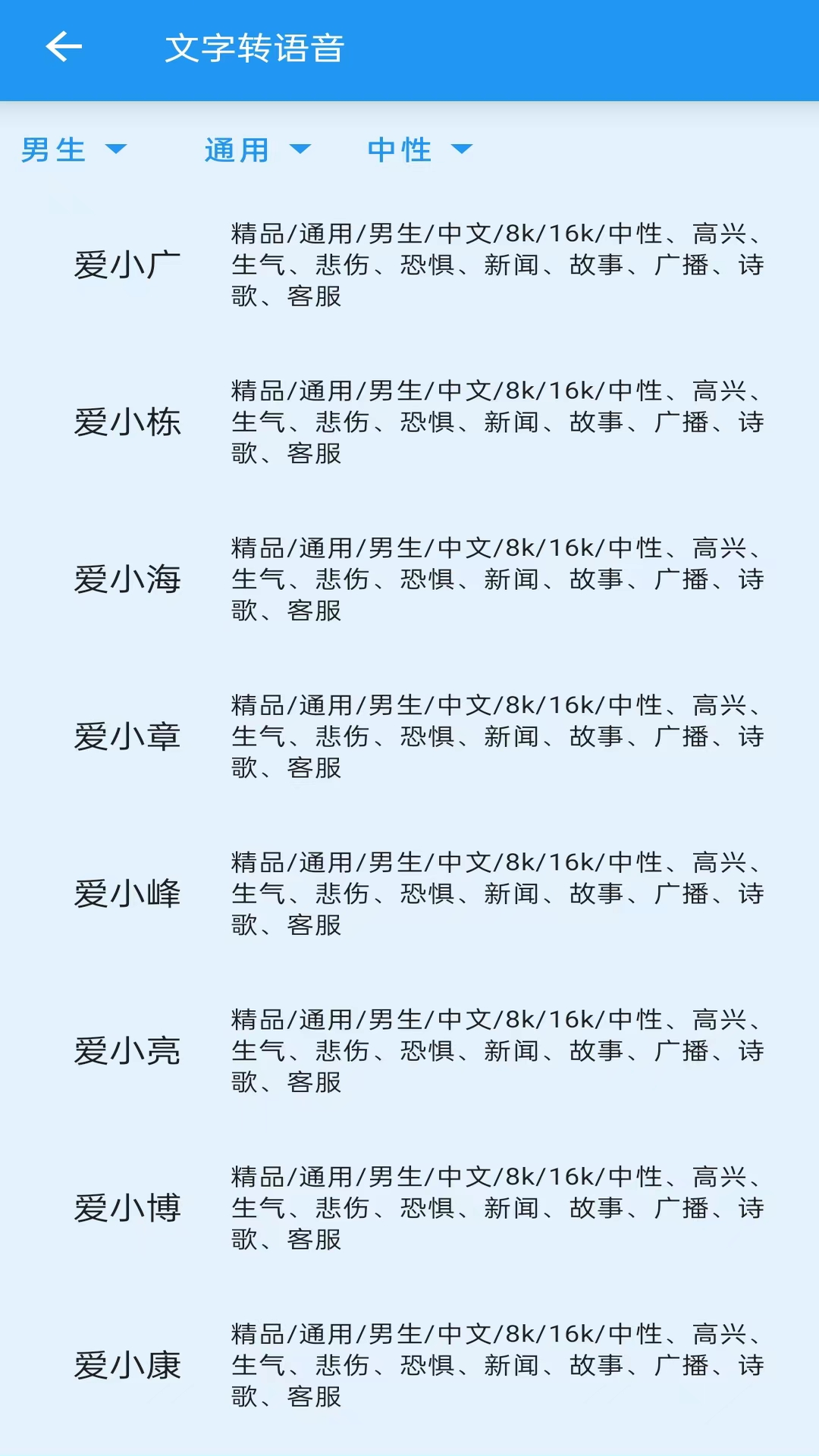 文字轉(zhuǎn)語音截圖預(yù)覽