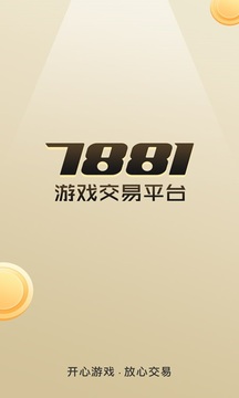 7881游戲交易截圖