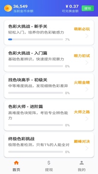 色塊找不同截圖