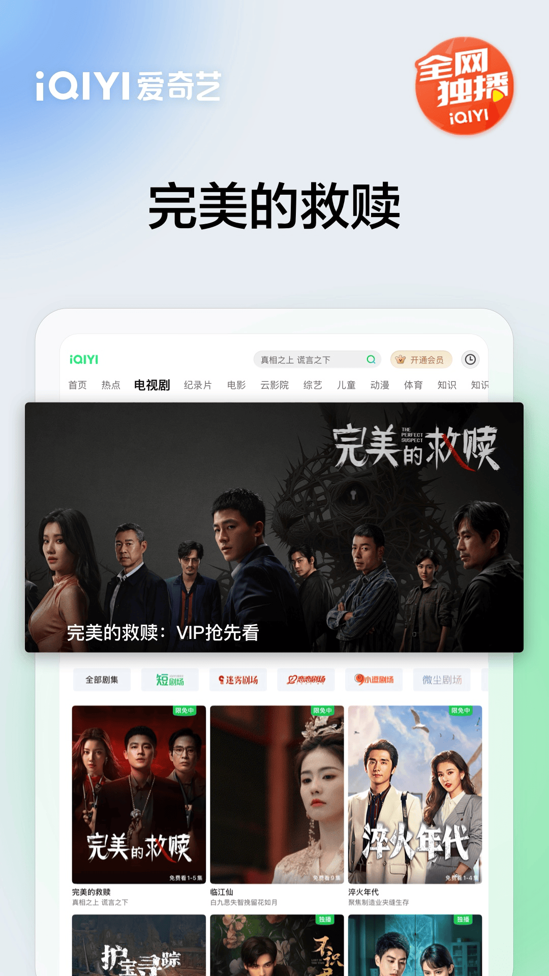 愛(ài)奇藝PAD截圖預(yù)覽