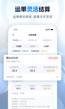 佬司機貨主截圖