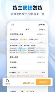 佬司機貨主截圖