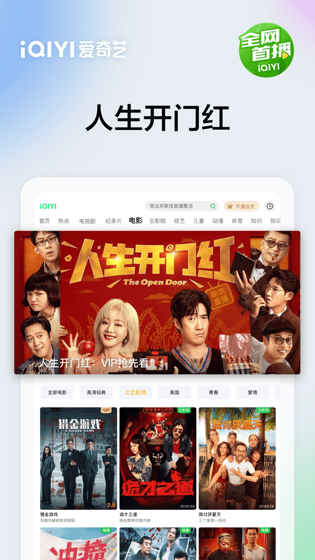愛(ài)奇藝PAD截圖預(yù)覽