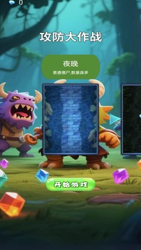 攻防大作戰(zhàn)截圖
