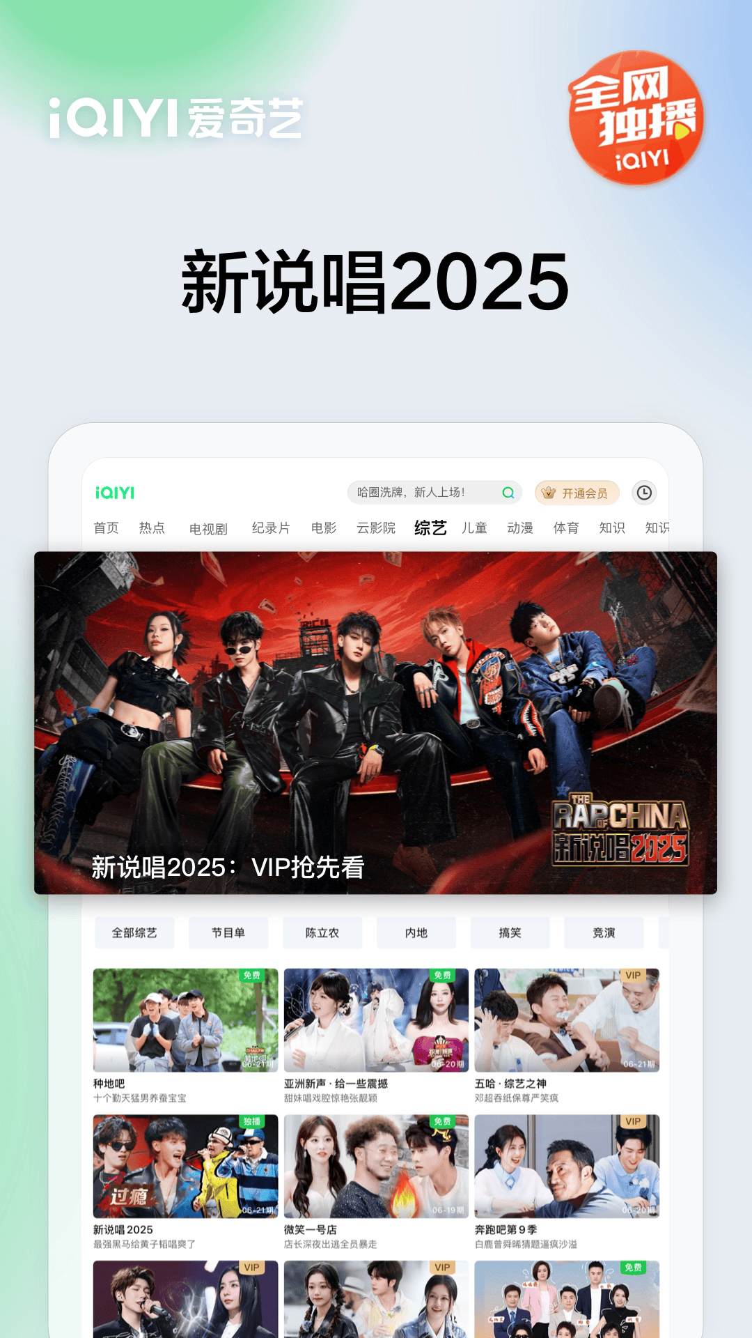 愛(ài)奇藝PAD截圖預(yù)覽