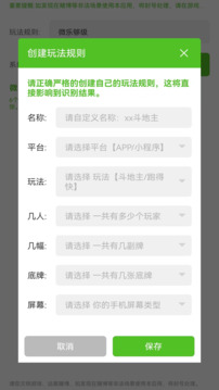 智能記牌器截圖