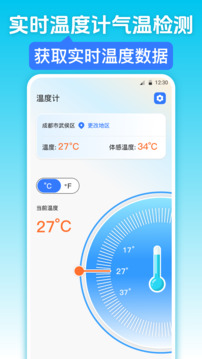 紅外測溫iWeather截圖