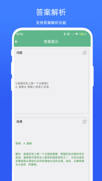答案提示助手截圖