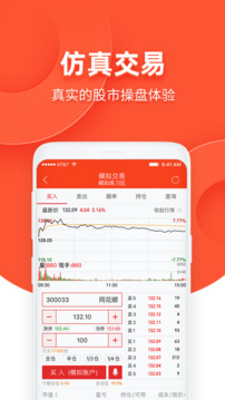 同花順模擬炒股截圖